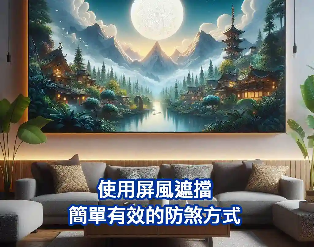 房間壁刀煞化解的 5 大實用方法,讓家居風水更和諧 - 藝術家|推好康