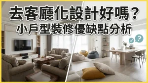 半開放式書房兼客房到底實不實用