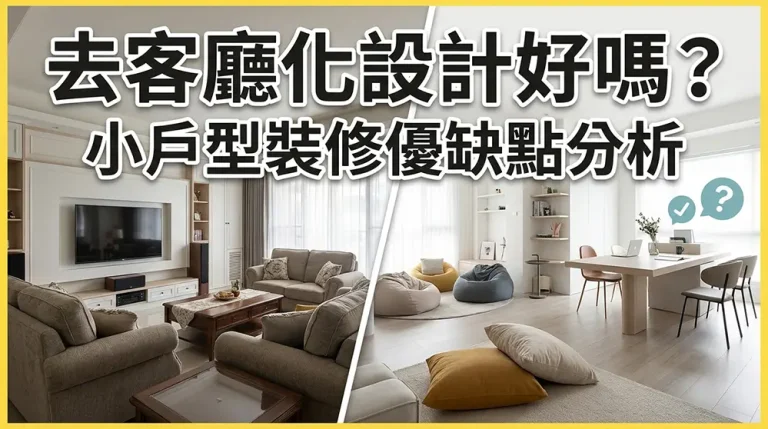 半開放式書房兼客房到底實不實用